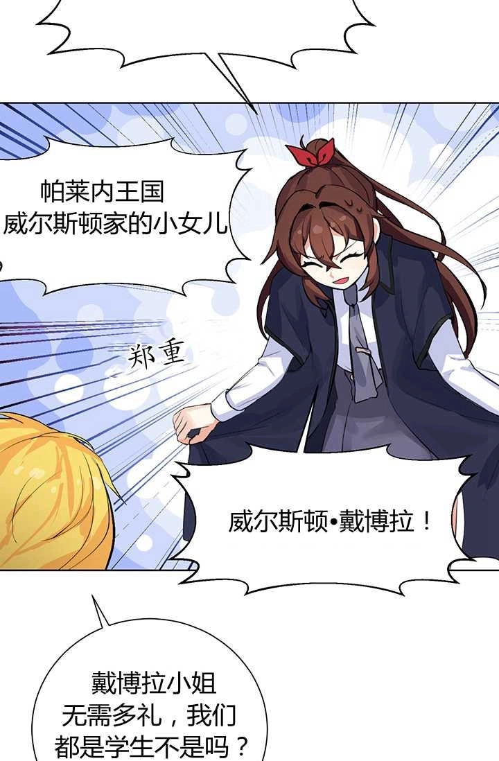 《模拟恋爱玩一轮就够了》第01话 第67页