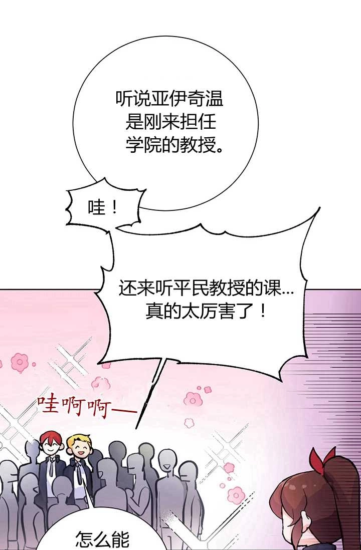 《模拟恋爱玩一轮就够了》第01话 第62页
