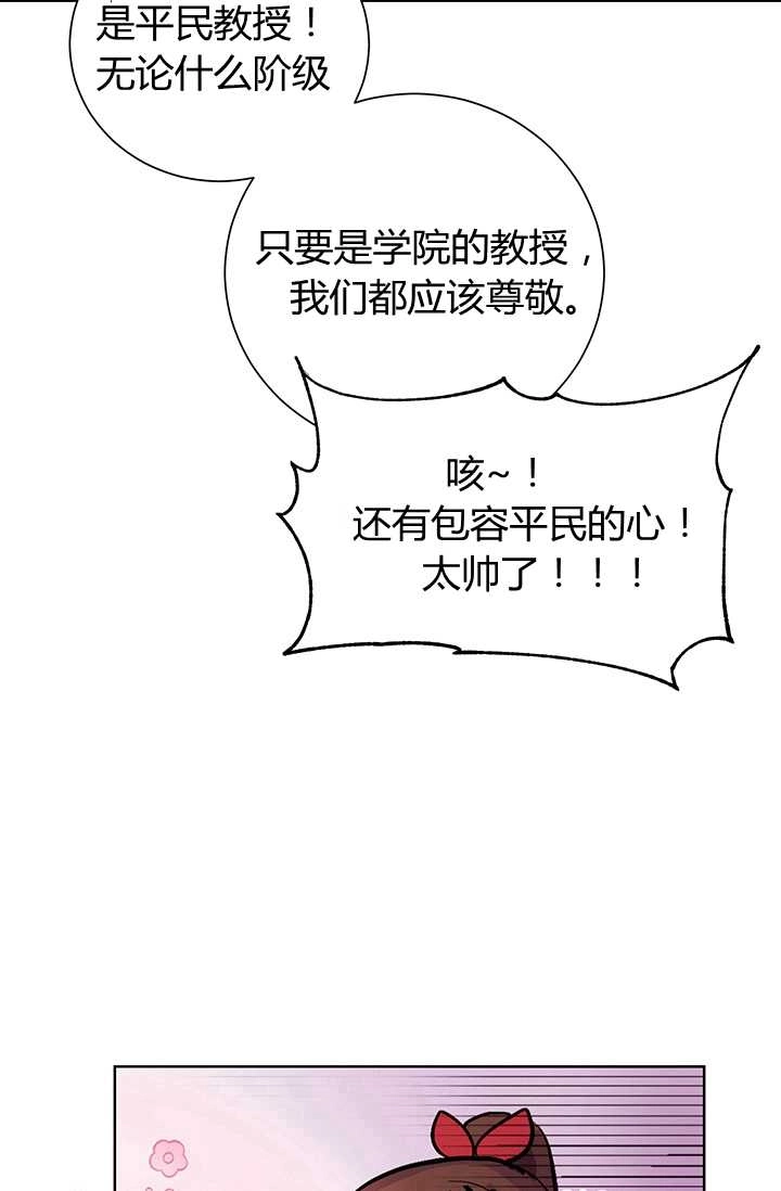 《模拟恋爱玩一轮就够了》第01话 第63页