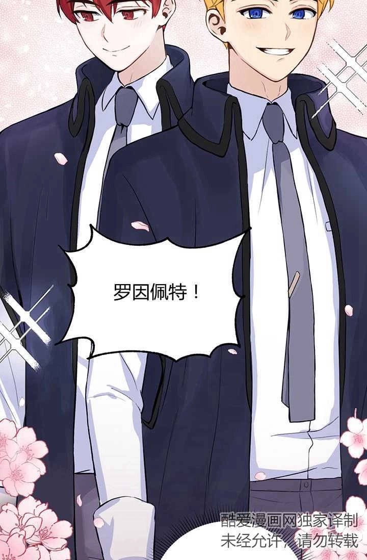 《模拟恋爱玩一轮就够了》第01话 第59页