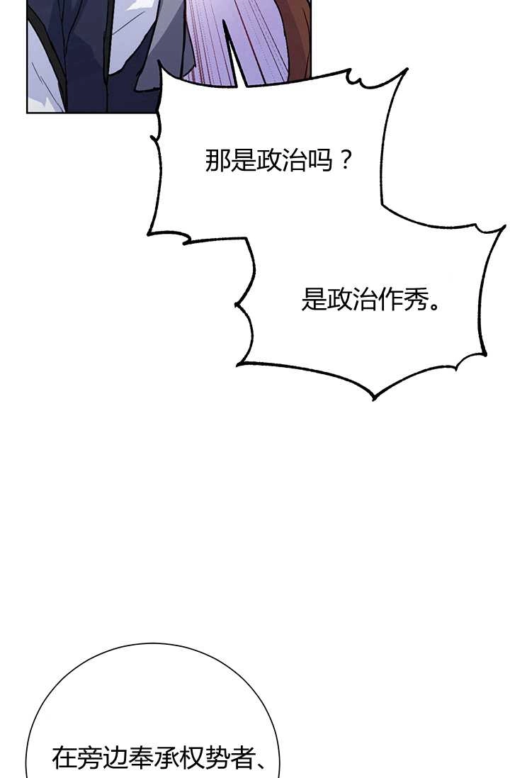 《模拟恋爱玩一轮就够了》第01话 第103页