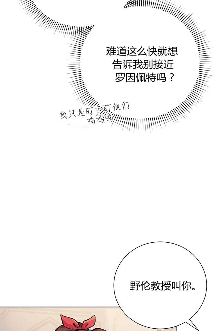 《模拟恋爱玩一轮就够了》第01话 第27页