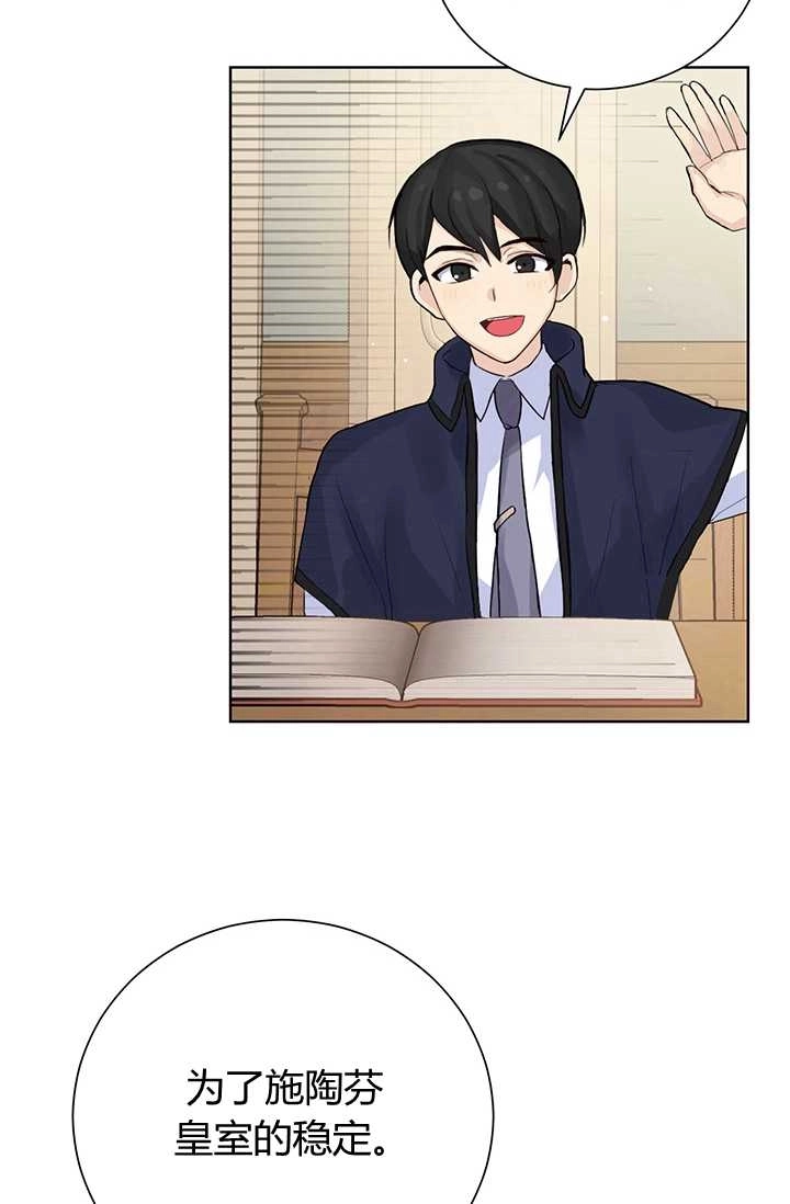 《模拟恋爱玩一轮就够了》第01话 第86页