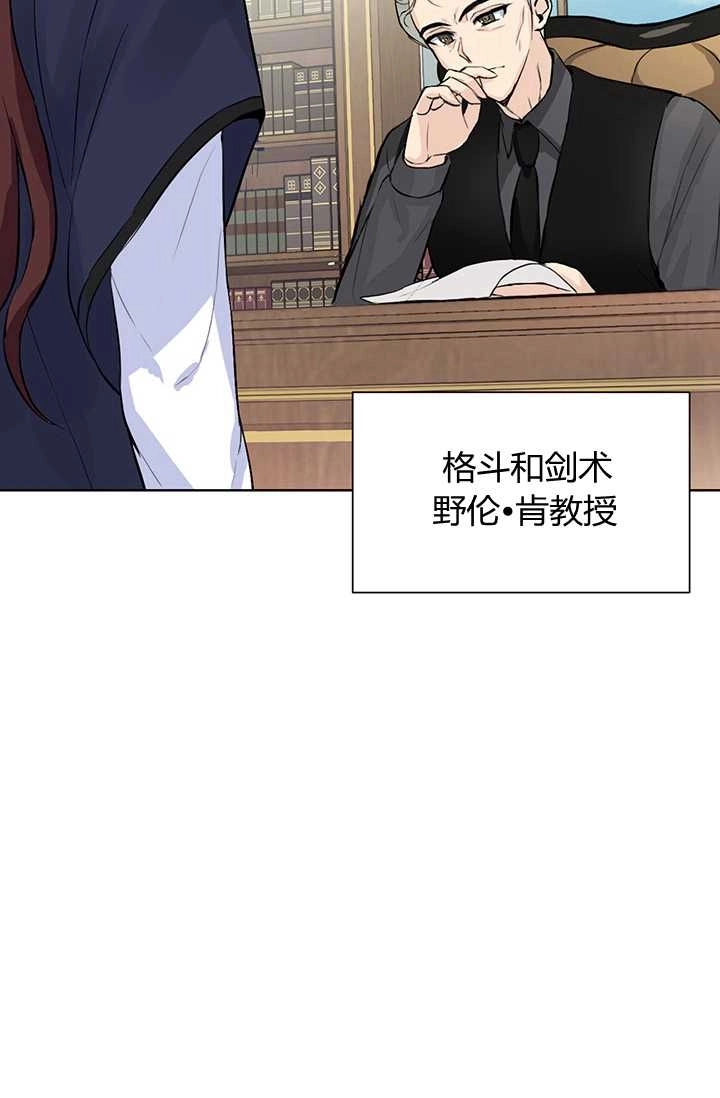 《模拟恋爱玩一轮就够了》第01话 第33页