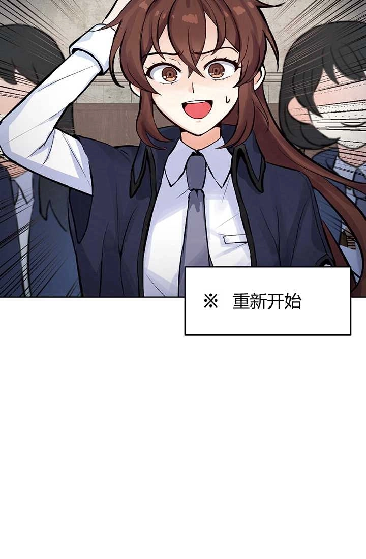 《模拟恋爱玩一轮就够了》第01话 第2页