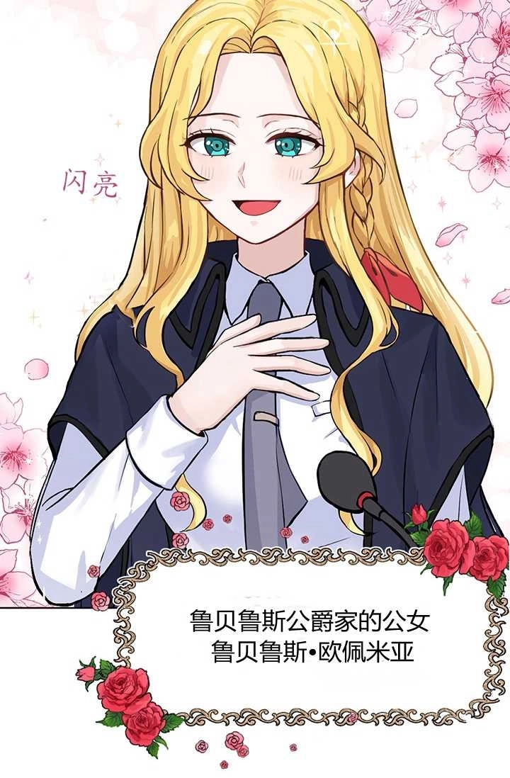 《模拟恋爱玩一轮就够了》第01话 第17页