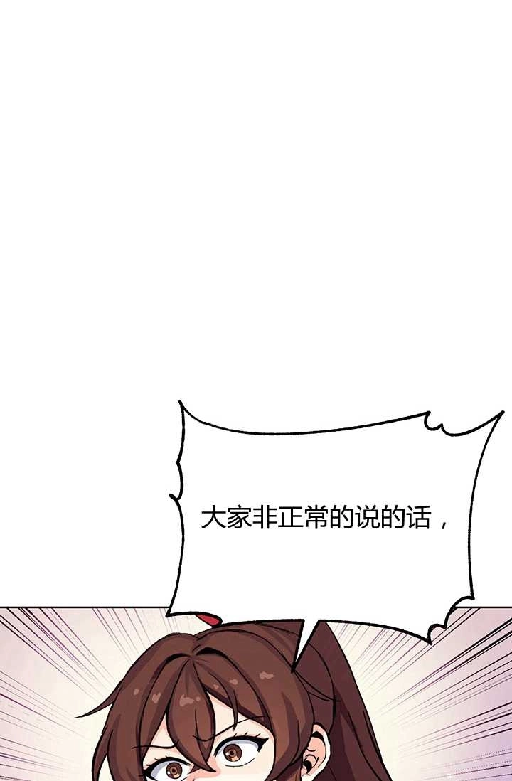 《模拟恋爱玩一轮就够了》第01话 第100页