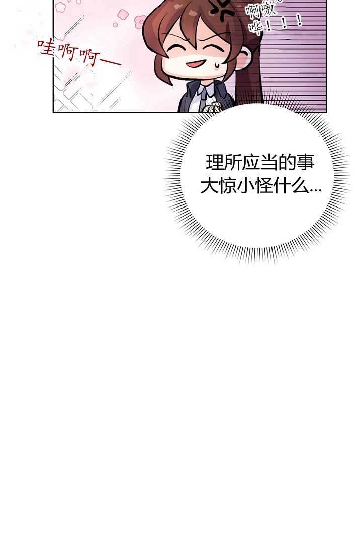 《模拟恋爱玩一轮就够了》第01话 第64页