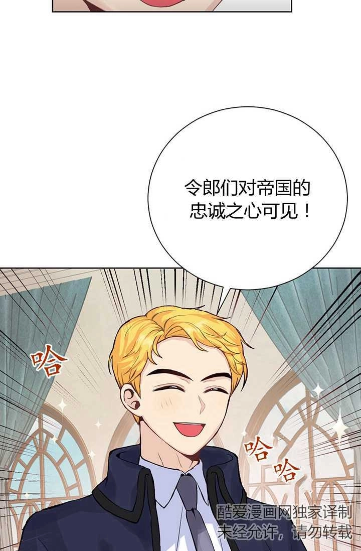 《模拟恋爱玩一轮就够了》第01话 第88页