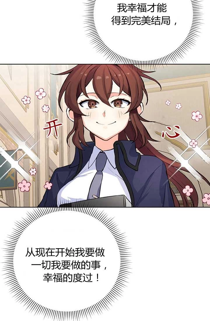 《模拟恋爱玩一轮就够了》第01话 第49页