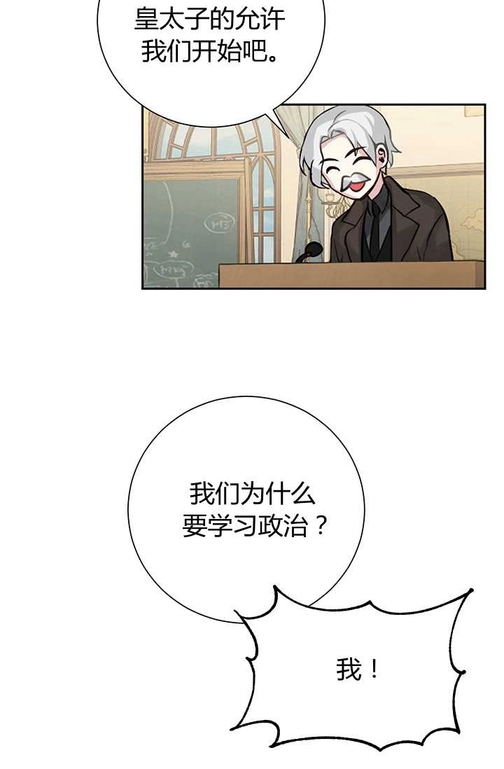 《模拟恋爱玩一轮就够了》第01话 第83页