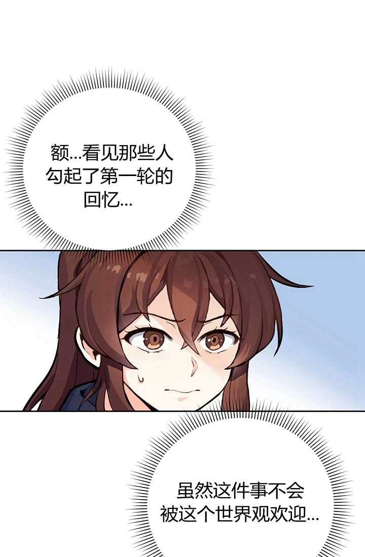 《模拟恋爱玩一轮就够了》第01话 第55页