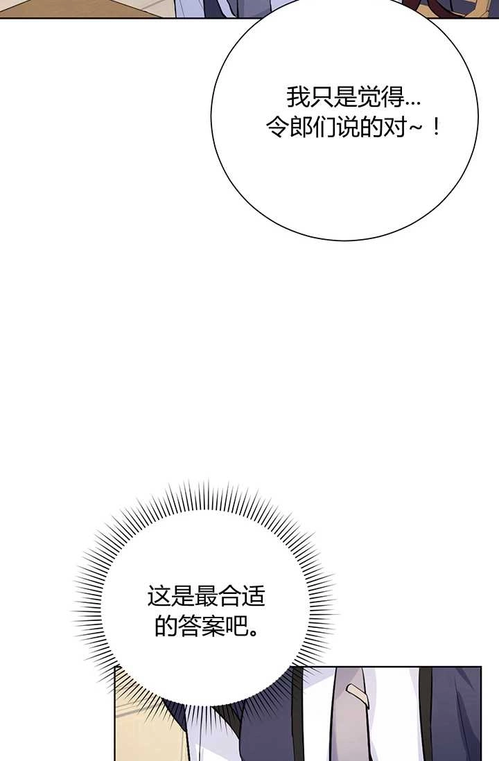 《模拟恋爱玩一轮就够了》第01话 第94页