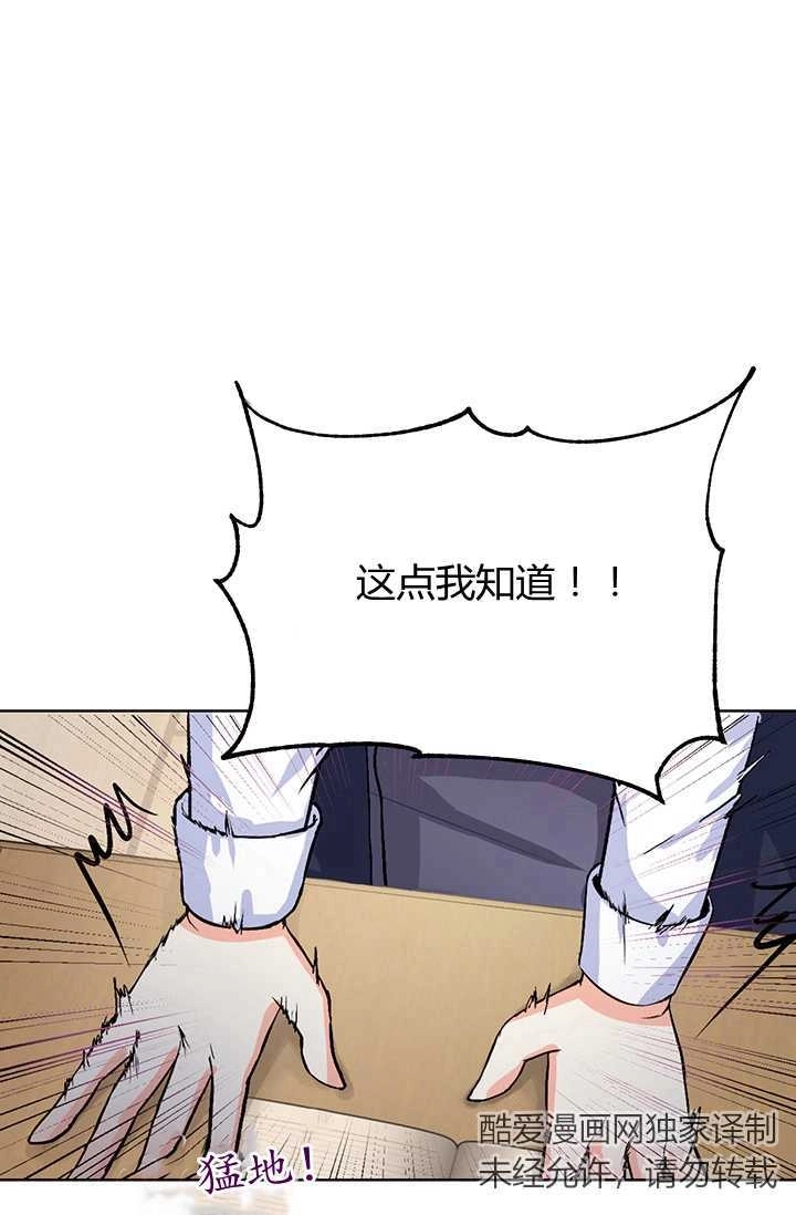 《模拟恋爱玩一轮就够了》第01话 第99页