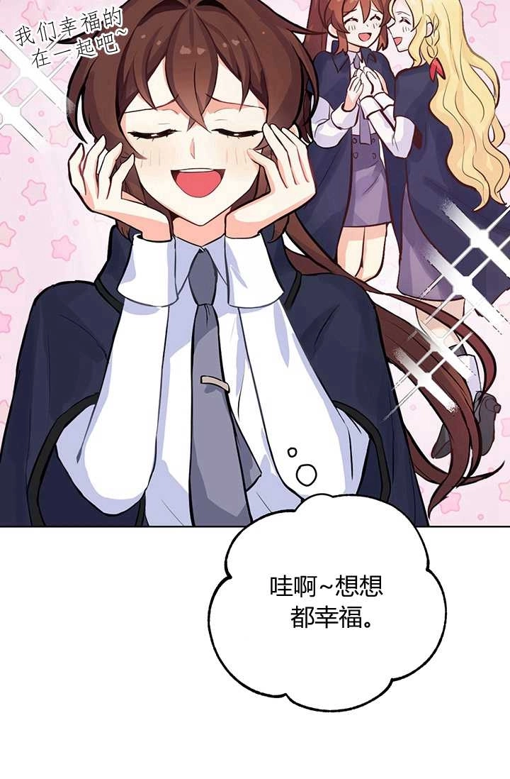 《模拟恋爱玩一轮就够了》第01话 第23页