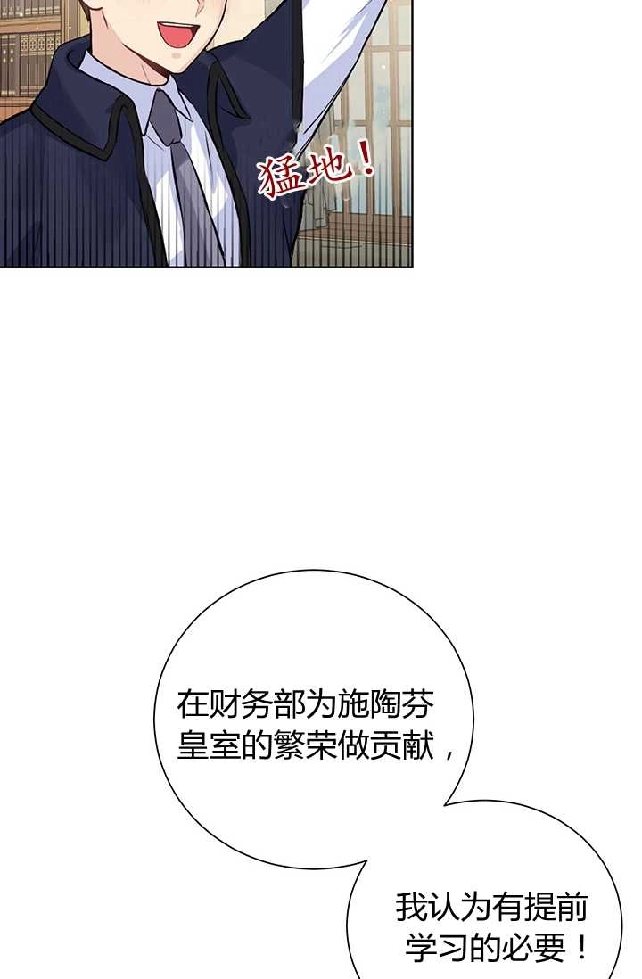 《模拟恋爱玩一轮就够了》第01话 第85页