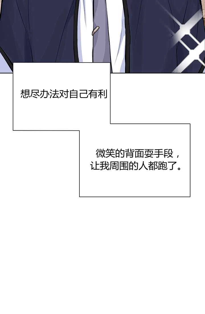 《模拟恋爱玩一轮就够了》第01话 第9页