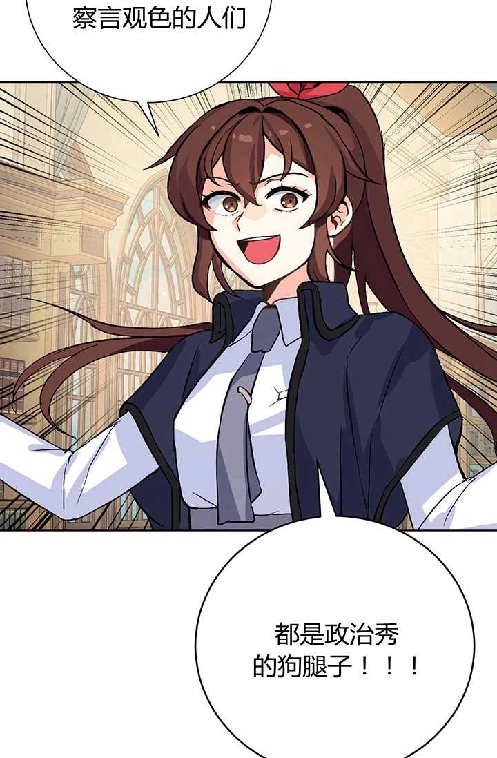 《模拟恋爱玩一轮就够了》第01话 第104页