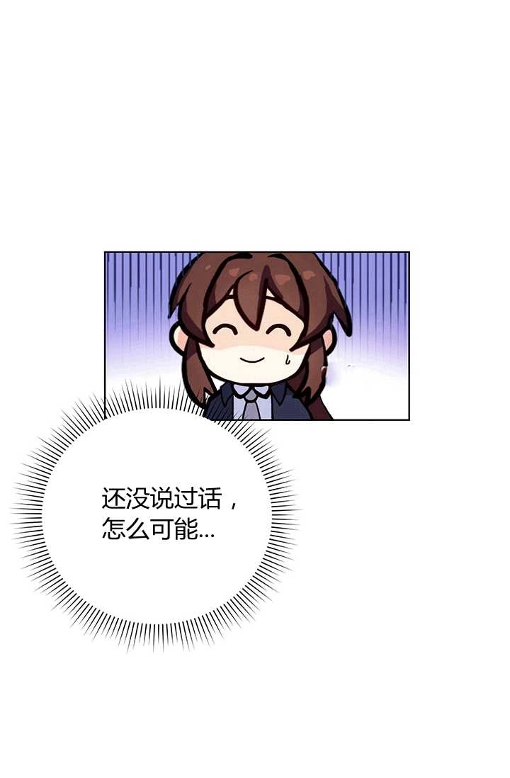 《模拟恋爱玩一轮就够了》第01话 第14页