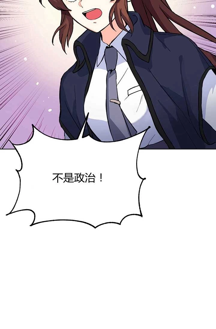 《模拟恋爱玩一轮就够了》第01话 第101页