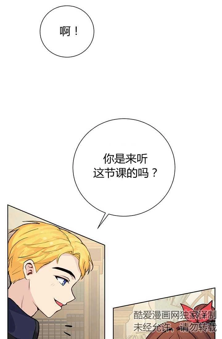 《模拟恋爱玩一轮就够了》第01话 第65页