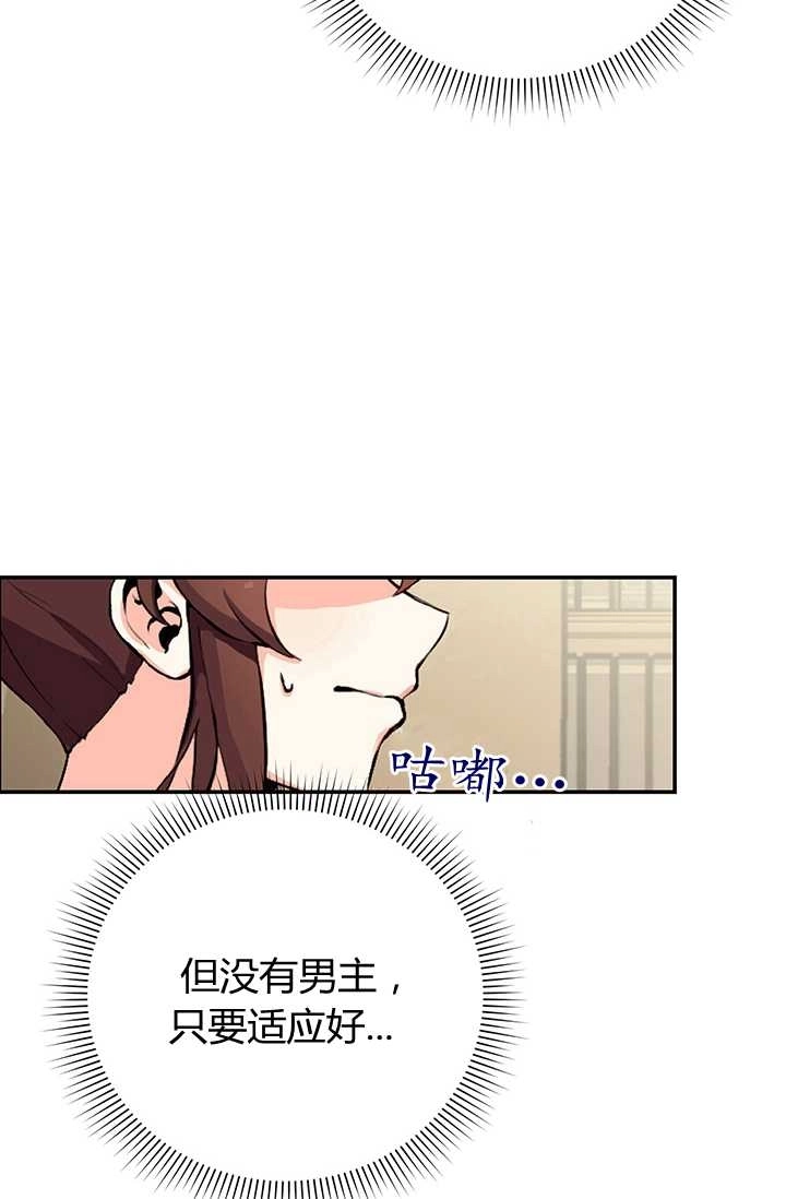 《模拟恋爱玩一轮就够了》第01话 第56页