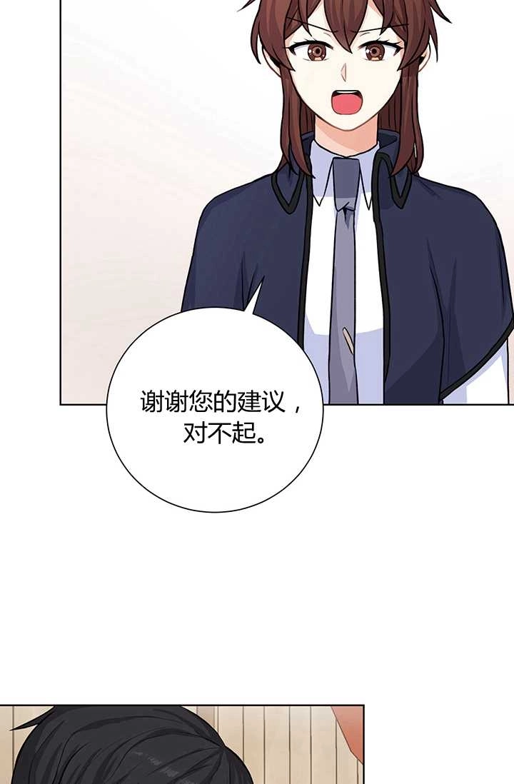 《模拟恋爱玩一轮就够了》第19话 第29页