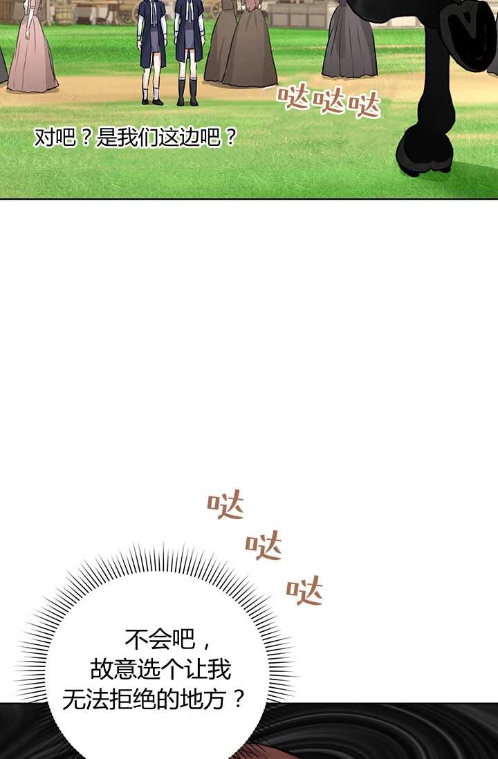 《模拟恋爱玩一轮就够了》第19话 第76页