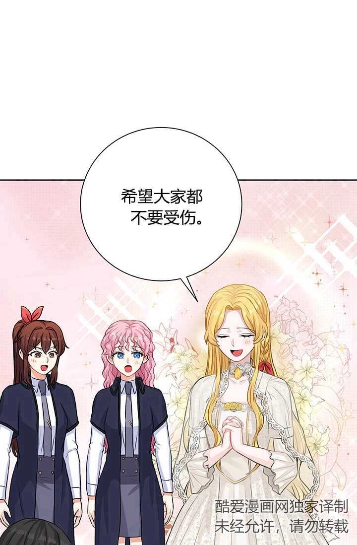 《模拟恋爱玩一轮就够了》第19话 第69页