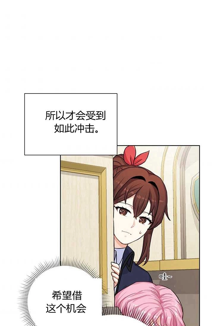 《模拟恋爱玩一轮就够了》第19话 第44页