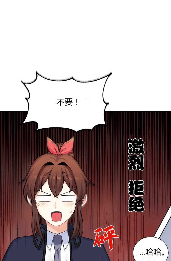 《模拟恋爱玩一轮就够了》第19话 第24页