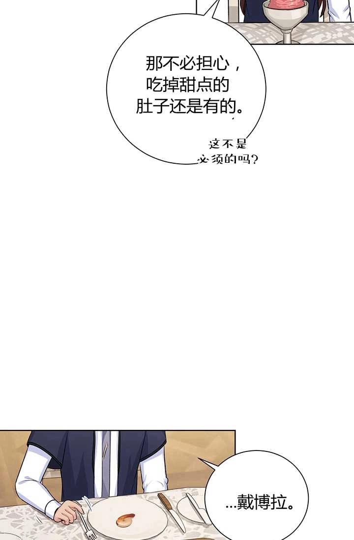 《模拟恋爱玩一轮就够了》第19话 第21页