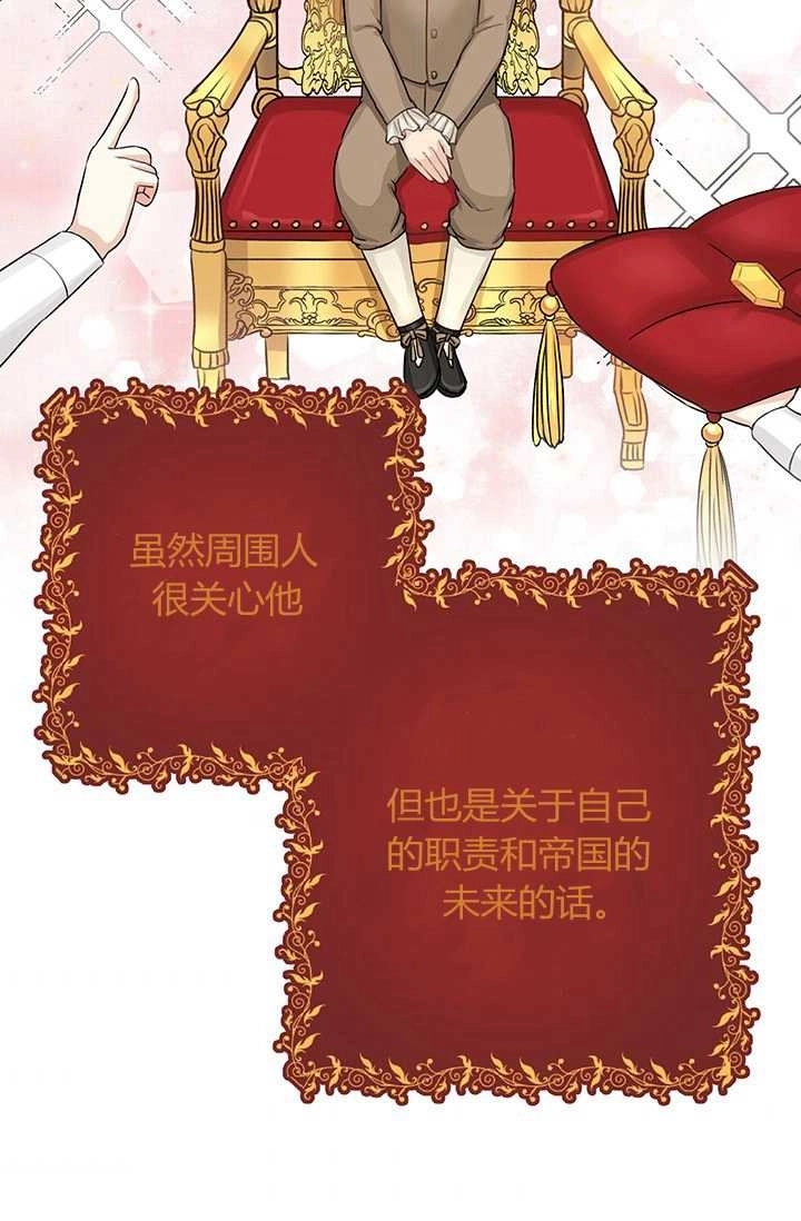 《模拟恋爱玩一轮就够了》第19话 第43页