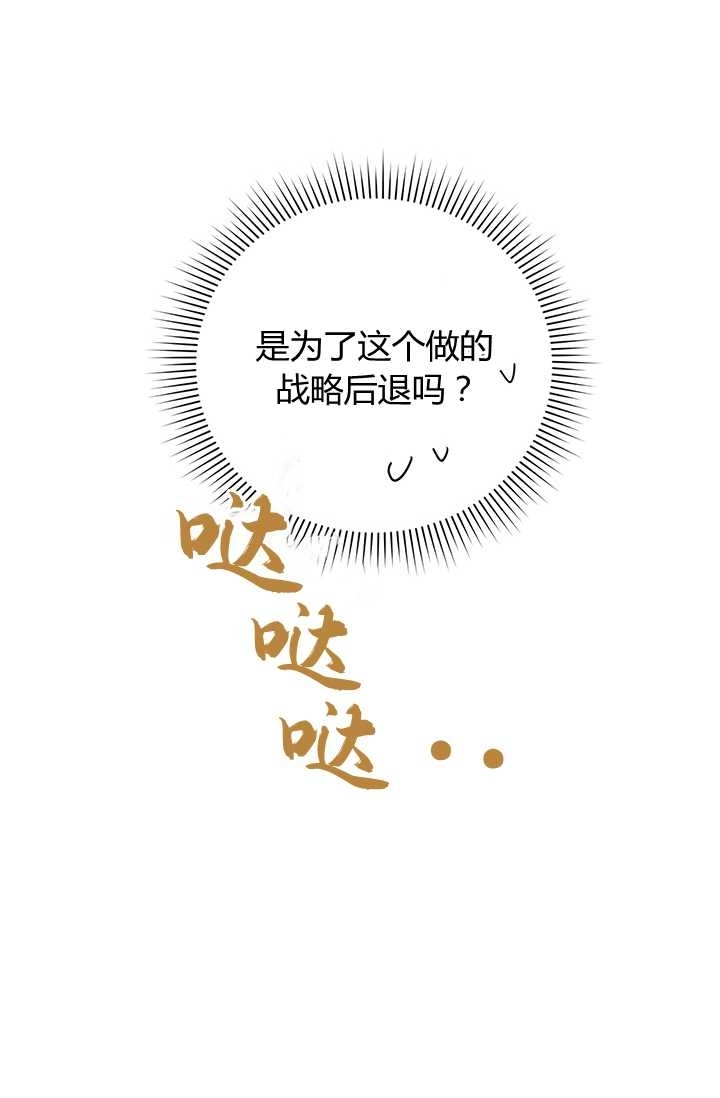 《模拟恋爱玩一轮就够了》第19话 第78页