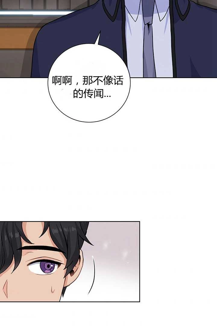 《模拟恋爱玩一轮就够了》第19话 第4页
