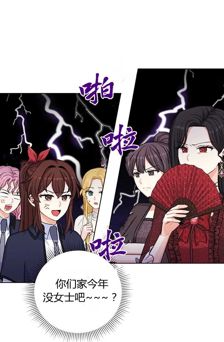 《模拟恋爱玩一轮就够了》第19话 第52页