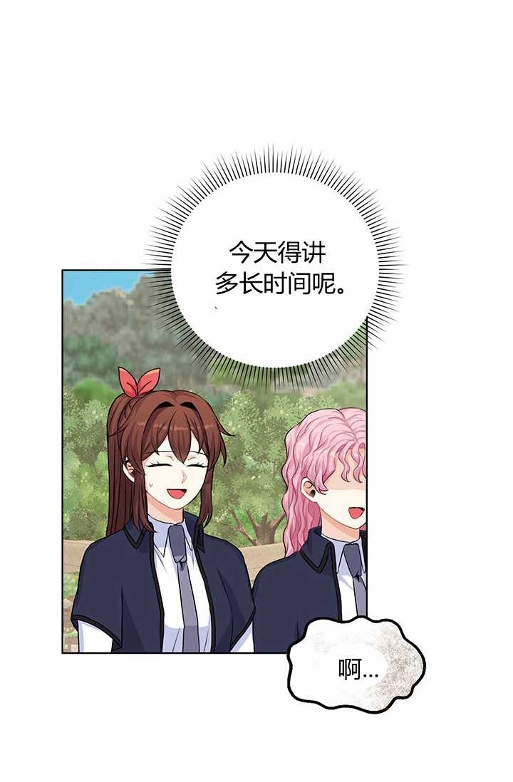 《模拟恋爱玩一轮就够了》第19话 第57页