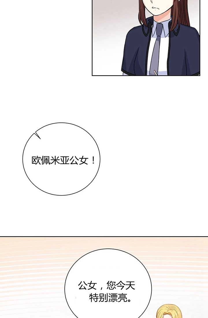 《模拟恋爱玩一轮就够了》第19话 第66页