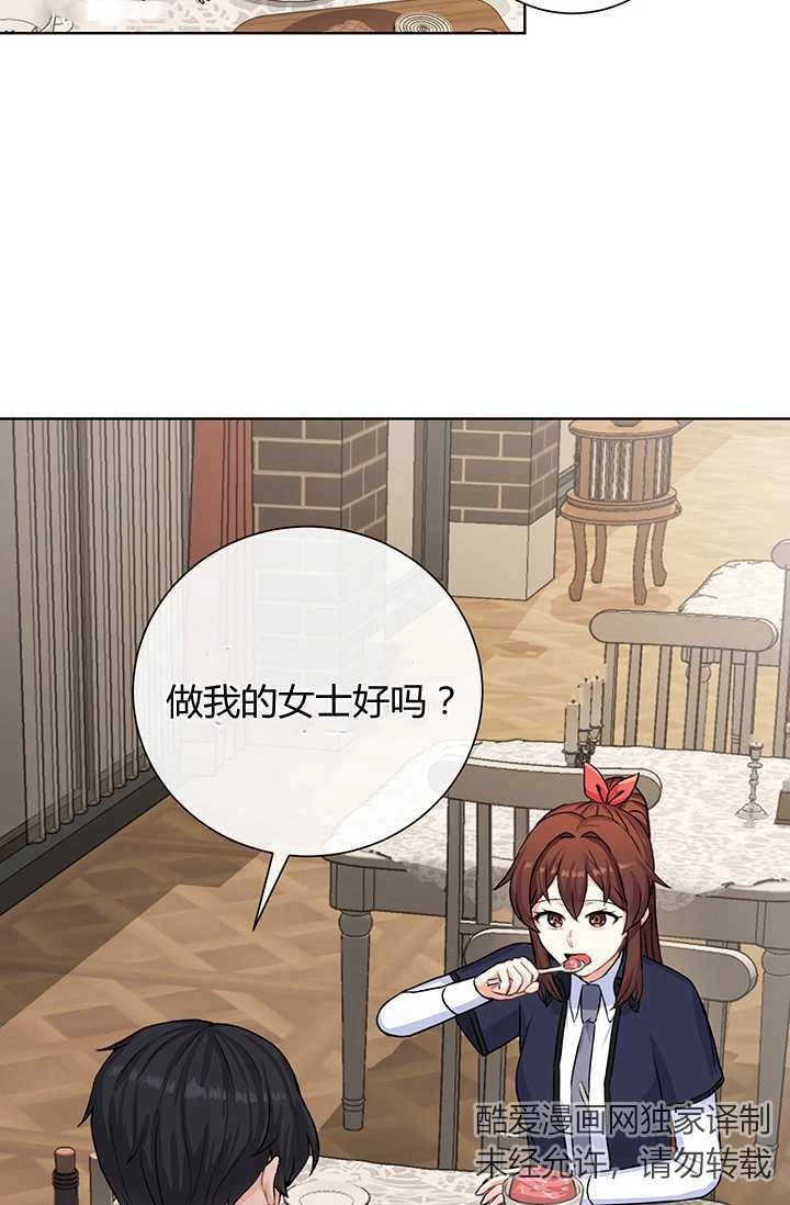 《模拟恋爱玩一轮就够了》第19话 第22页