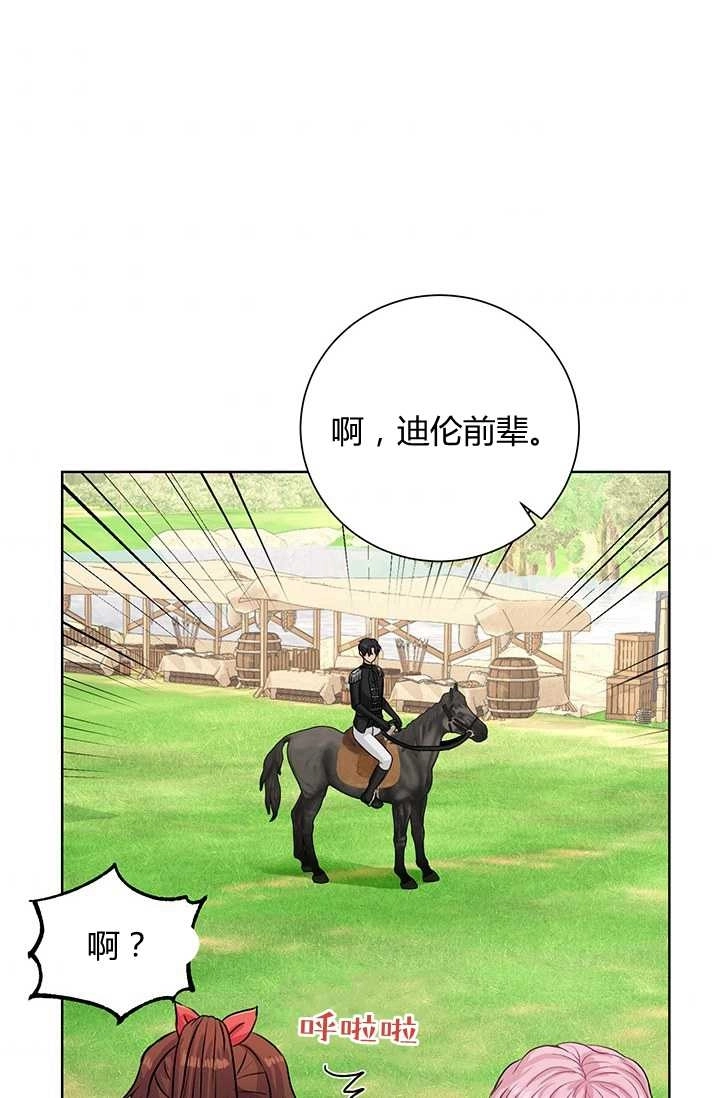 《模拟恋爱玩一轮就够了》第19话 第73页