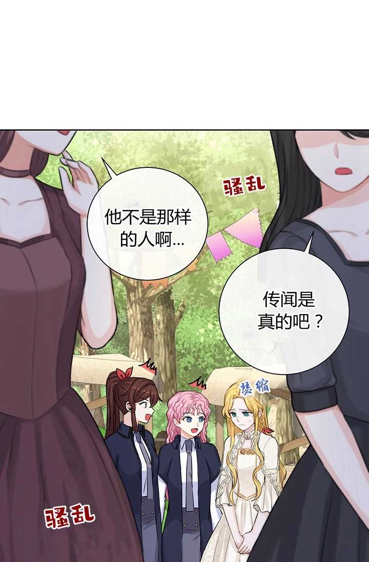 《模拟恋爱玩一轮就够了》第19话 第60页