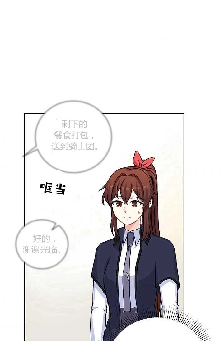 《模拟恋爱玩一轮就够了》第19话 第33页