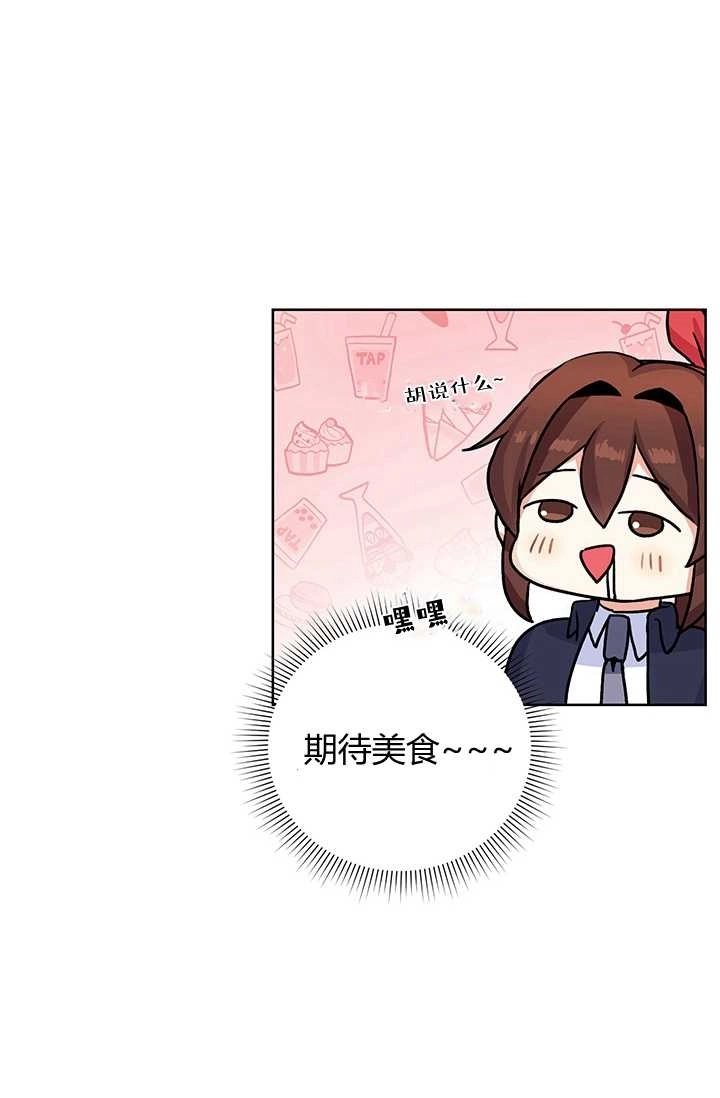 《模拟恋爱玩一轮就够了》第19话 第16页