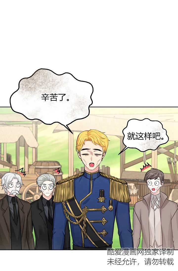《模拟恋爱玩一轮就够了》第19话 第58页