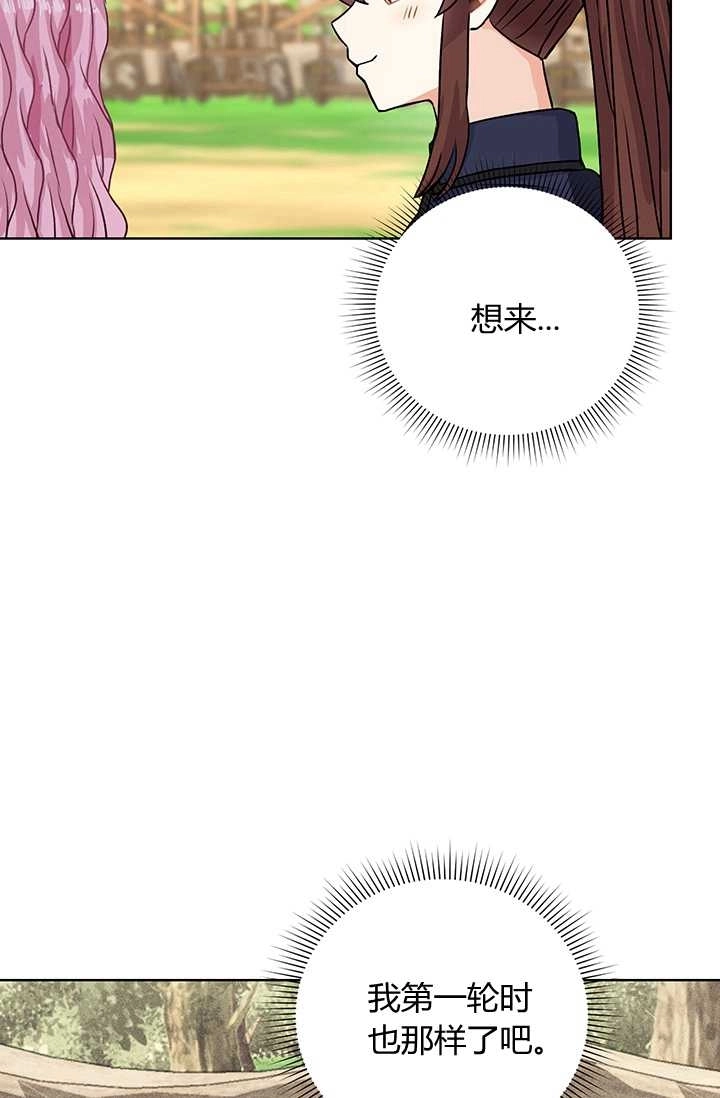 《模拟恋爱玩一轮就够了》第19话 第71页