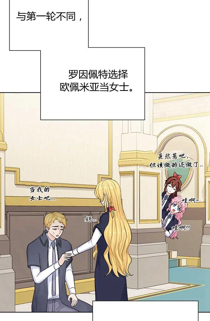 《模拟恋爱玩一轮就够了》第19话 第38页