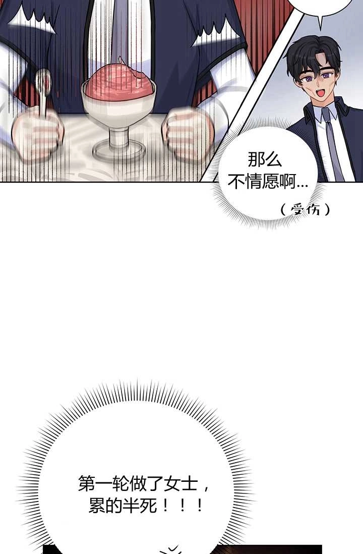 《模拟恋爱玩一轮就够了》第19话 第25页