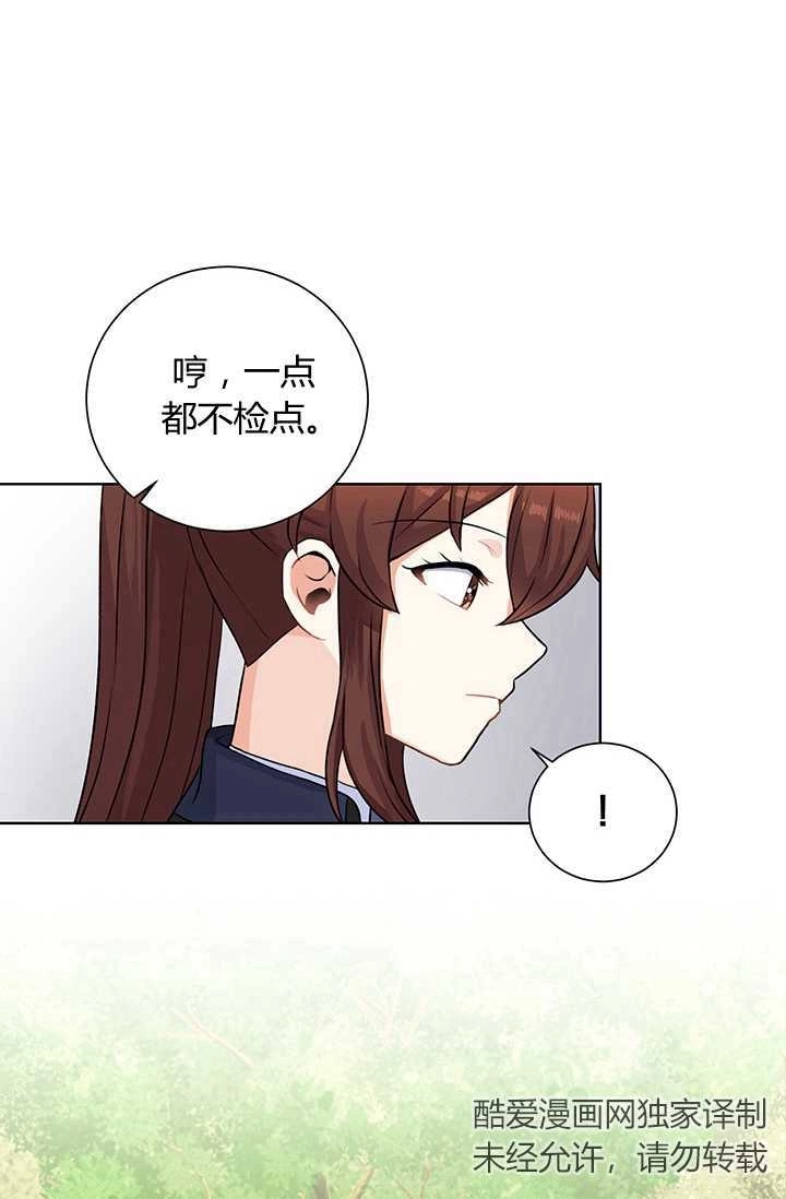 《模拟恋爱玩一轮就够了》第19话 第50页