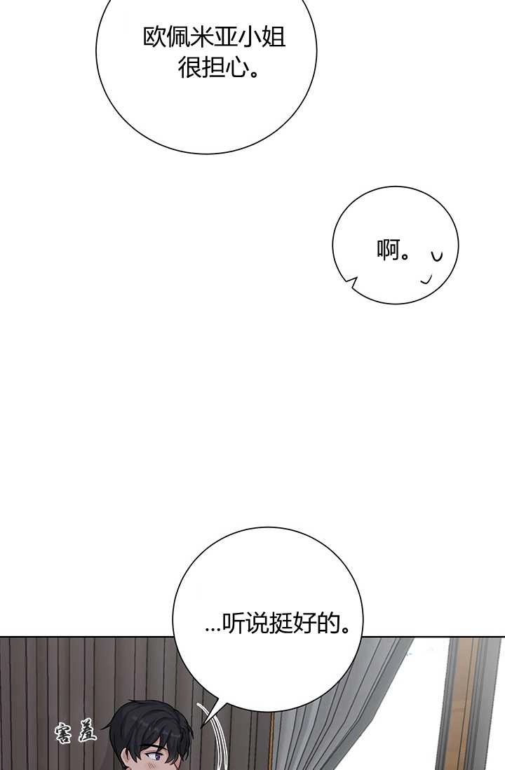 《模拟恋爱玩一轮就够了》第19话 第6页