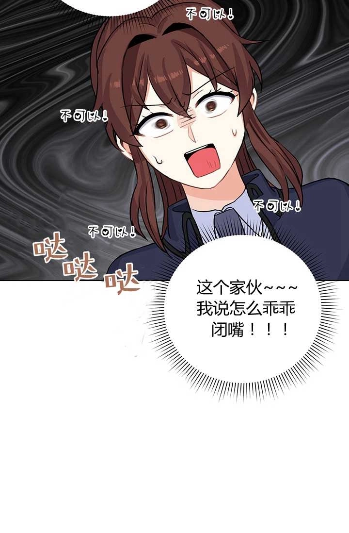 《模拟恋爱玩一轮就够了》第19话 第77页